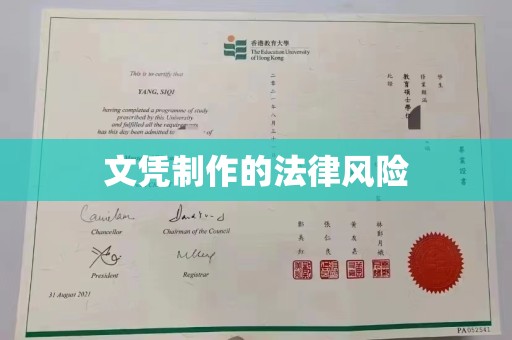 武隆文凭制作的法律风险