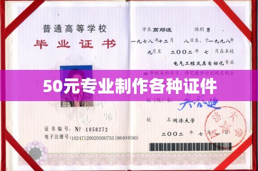 武隆50元专业制作各种证件