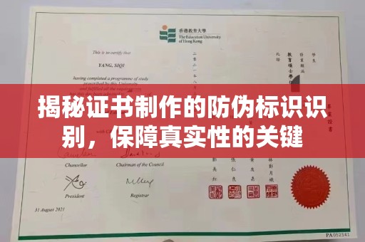 武隆揭秘证书制作的防伪标识识别，保障真实性的关键