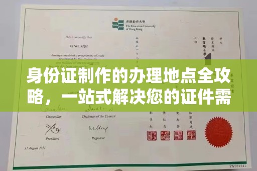武隆身份证制作的办理地点全攻略，一站式解决您的证件需求