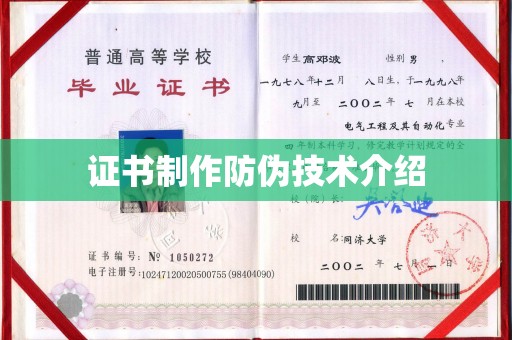 武隆证书制作防伪技术介绍