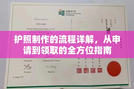 武隆护照制作的流程详解，从申请到领取的全方位指南