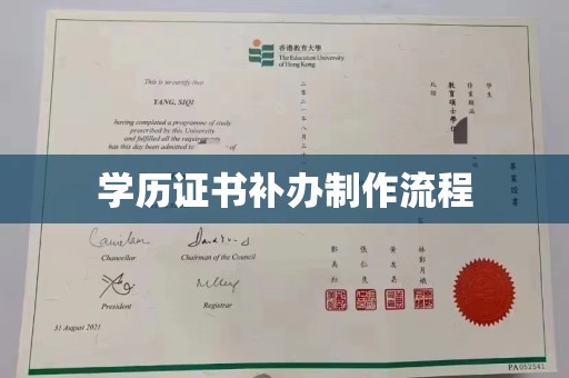 武隆学历证书补办制作流程