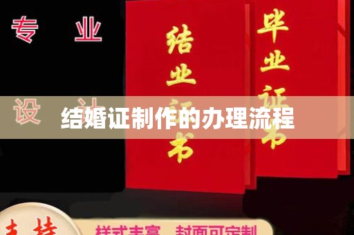 武隆结婚证制作的办理流程