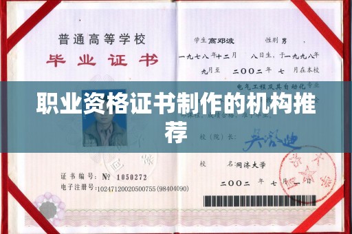 武隆职业资格证书制作的机构推荐