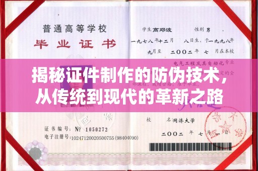 武隆揭秘证件制作的防伪技术，从传统到现代的革新之路
