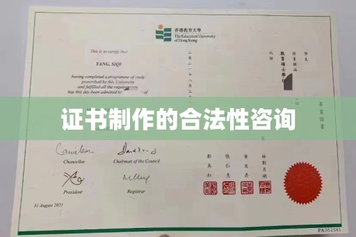 武隆证书制作的合法性咨询