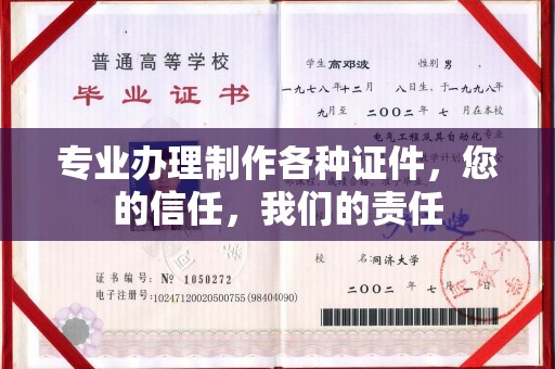 武隆专业办理制作各种证件，您的信任，我们的责任