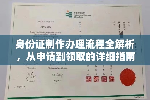 武隆身份证制作办理流程全解析，从申请到领取的详细指南