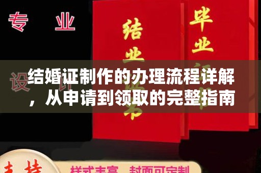 武隆结婚证制作的办理流程详解，从申请到领取的完整指南